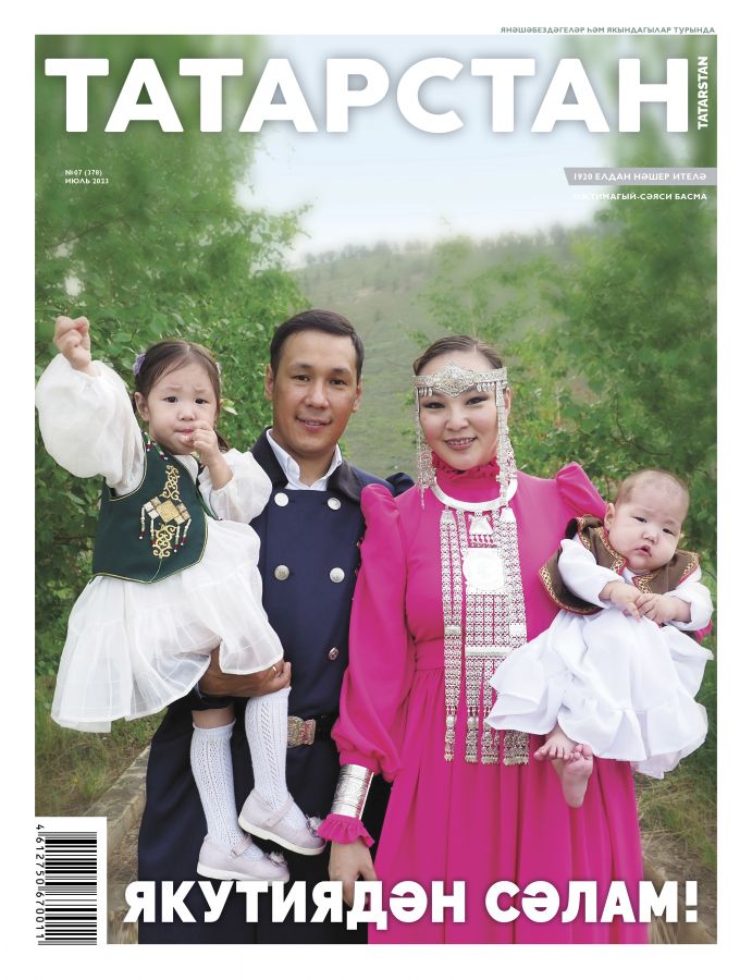 Журнал "Татарстан" № 7 (на татарском языке)