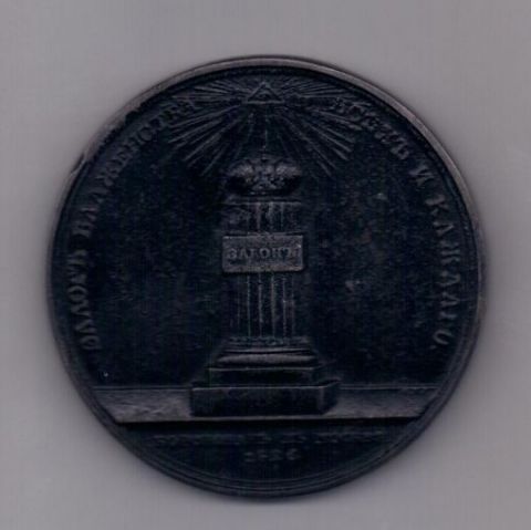 медаль 1826 года Николай l Коронация