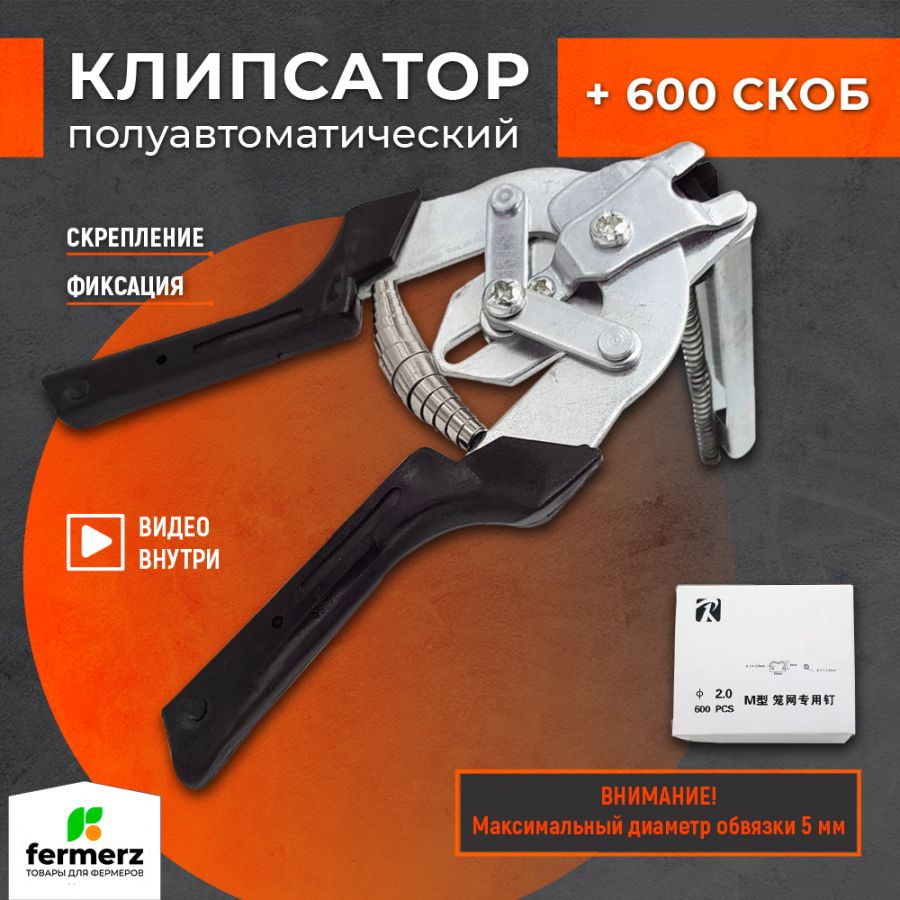 Клипсатор полуавтоматический для колбас. Клипсатор. Скобы 600.