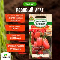 Семена Томат Розовый Агат 0,1гр
