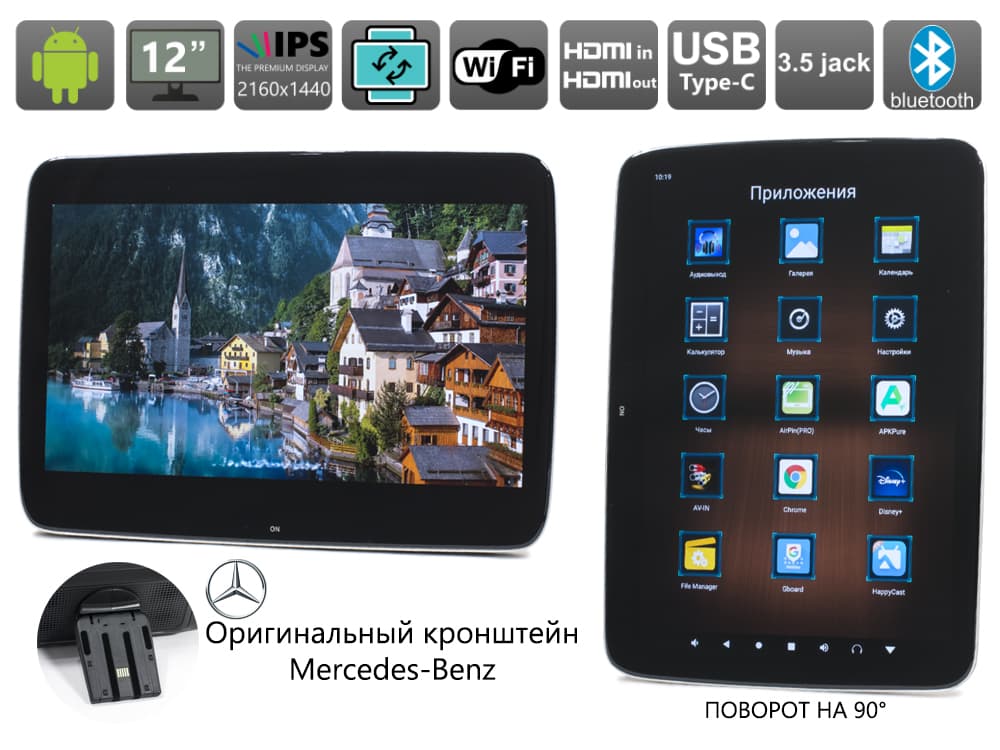 AVS1205MPP (02) Навесной монитор 12" на подголовник на Android для Mercedes-Benz