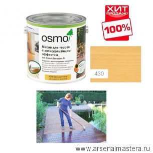 ХИТ! Масло для террас и лестниц с антискользящим эффектом Osmo 430 Anti-Rutsch Terrassen-Ole бесцветное шелковисто-матовое 0,75 л Osmo-430-0,75 11500074