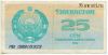 Узбекистан 25 сумов 1992