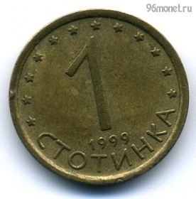 Болгария 1 стотинка 1999 немагнит