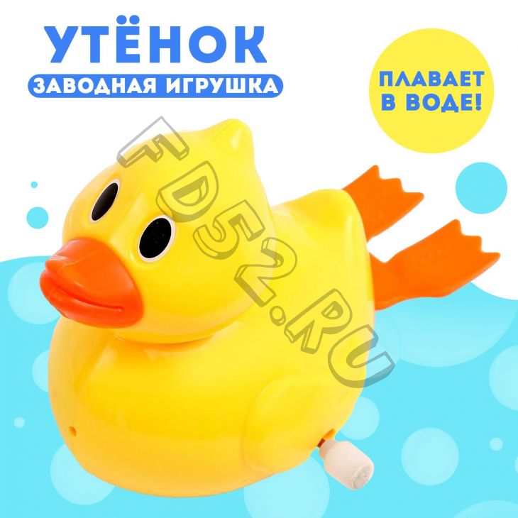Игрушка заводная водоплавающая «Утёнок», цвета МИКС