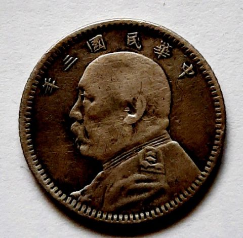 10 центов 1914 Китай AUNC- XF
