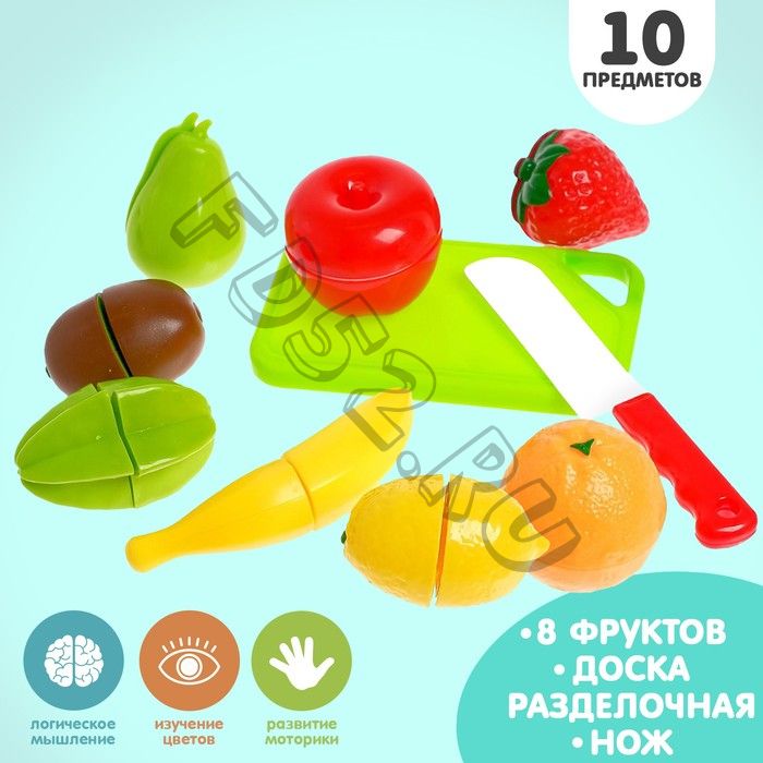Набор продуктов для резки «Мини кухня: Фруктовый салат», 10 предметов