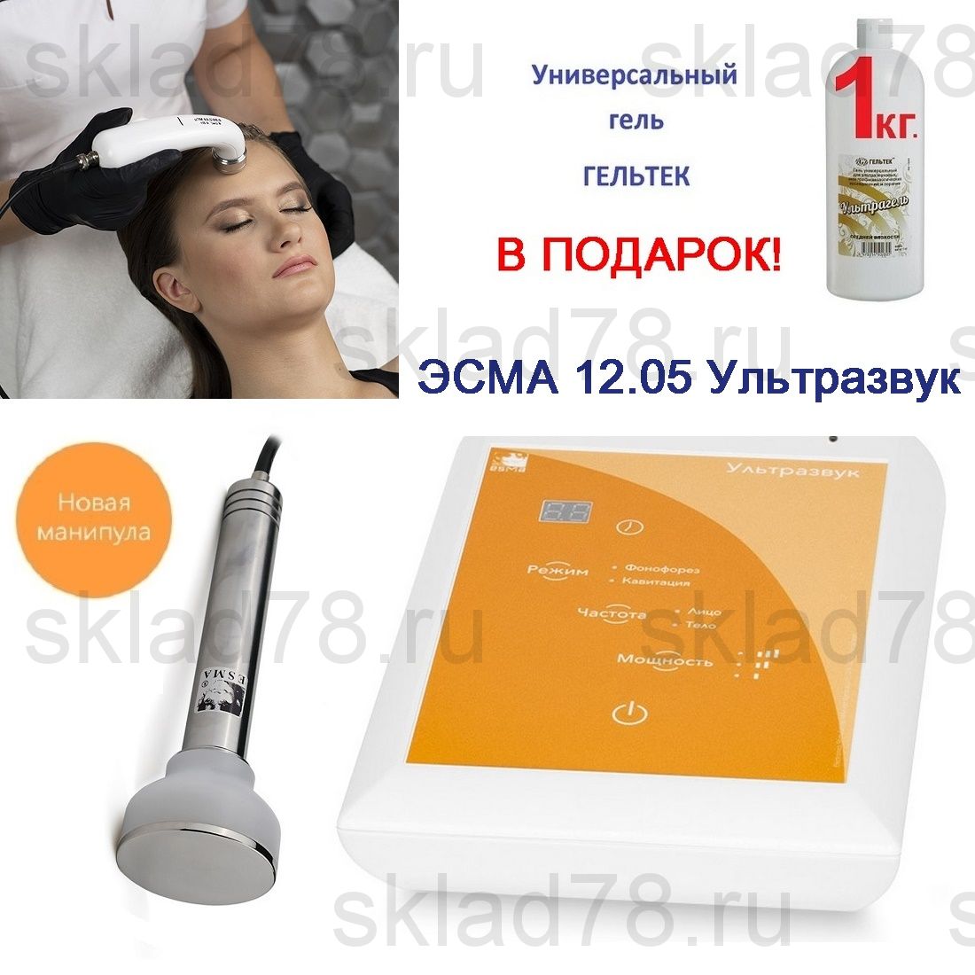 Аппарат ультразвуковой терапии ЭСМА 12.05 Ультразвук