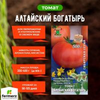 Семена Томат Алтайский богатырь 0,1гр.