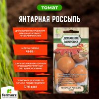 Семена Томат Янтарная Россыпь 0,1гр