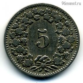 Швейцария 5 раппенов 1891 B