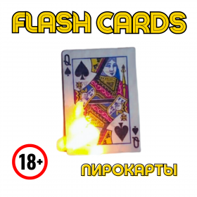 НОВИНКА! Пирокарты Flash Cards 10 шт