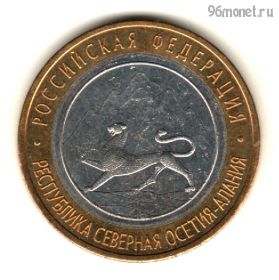 10 рублей 2013 Северная Осетия - Алания