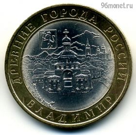 10 рублей 2008 спмд Владимир