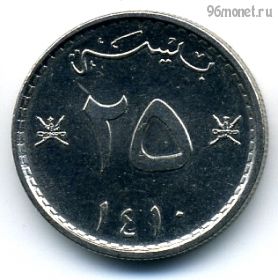 Оман 25 байз 1990 (1410)