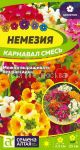 Nemeziya-Karnaval-Smes-0-02-g-Semena-Altaya