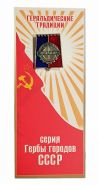 Герб города Армавир в открытке (геральдические традиции СССР) Oz