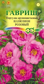 Портулак крупноцветковый Иллюзион Розовый (Гавриш)