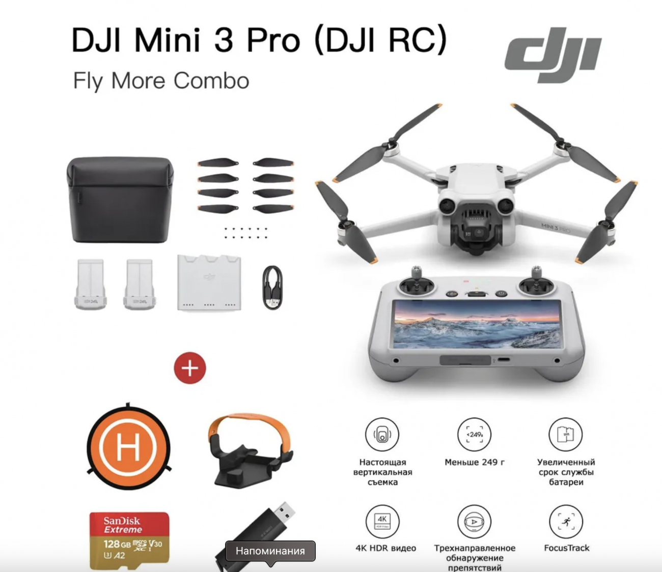 Квадрокоптер Dji Mini 3 Pro RC + Fly More Kit Plus 47min