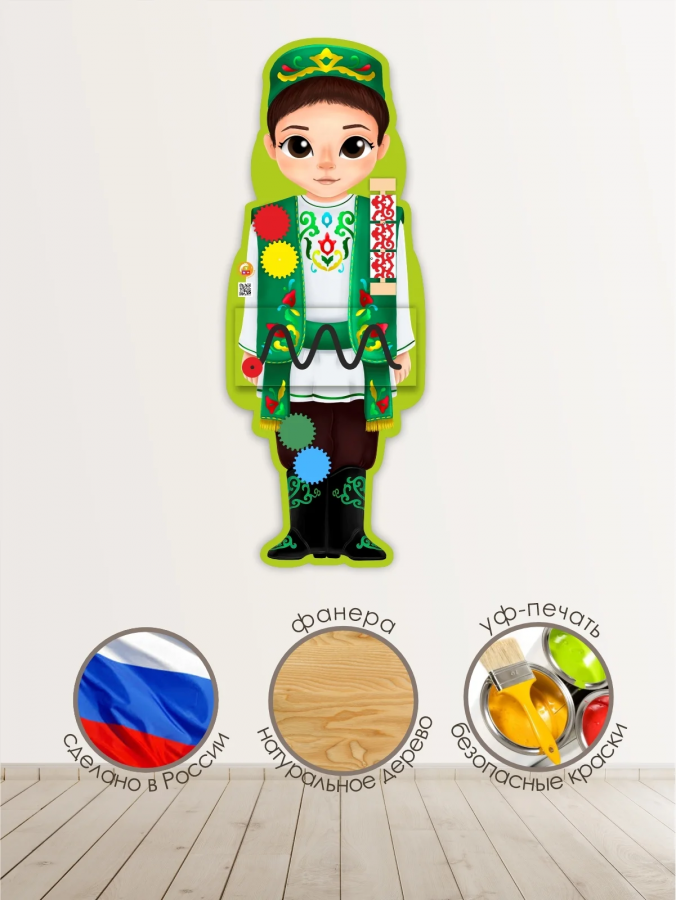 Бизиборд АЗАТ - мальчик в национальном татарском костюме, Региональный компонент Республика Татарстан.