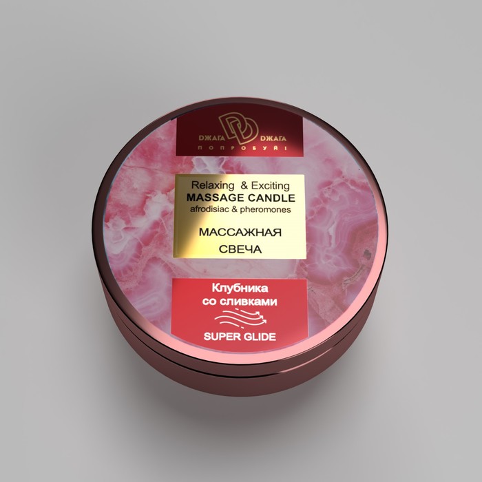 Массажная свеча "Relaxing & Exciting Massage Candle. Клубника", низкотемпературная, 30 мл