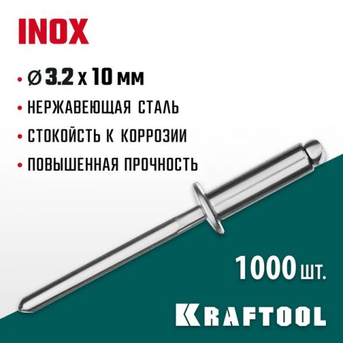 KRAFTOOL 3.2 х 10 мм, 1000 шт., нержавеющие заклепки Inox 311705-32-10