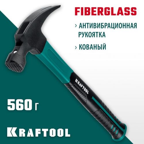 KRAFTOOL 560 г, с фиберглассовой рукояткой молоток-гвоздодер 20265-56