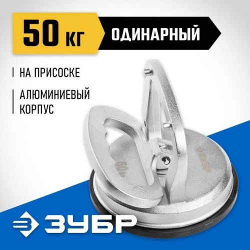 ЗУБР 50 кг, алюминиевый, профессиональный, одинарный,  стеклодомкрат 33723-1