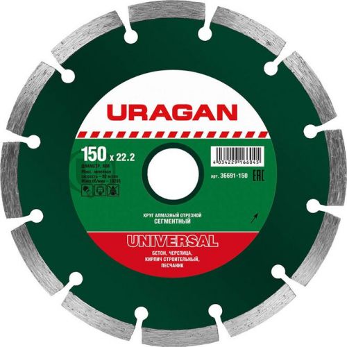 URAGAN O 150х22.2 мм, алмазный, сегментный, круг отрезной для УШМ UNIVERSAL 36691-150