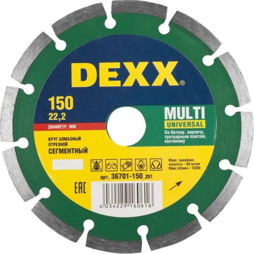 DEXX O 150х22.2 мм, алмазный, сегментный, круг отрезной для УШМ 36701-150_z01
