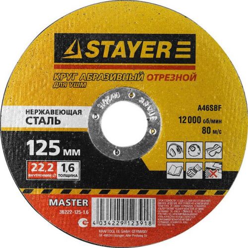 STAYER 125х1.6х22.2 мм, круг отрезной абразивный по нержавеющей стали для УШМ 36222-125-1.6_z01 Master
