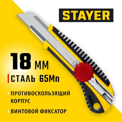 STAYER 18 мм, сегментированное лезвие, винтовой фиксатор, нож KS-18 09161_z01