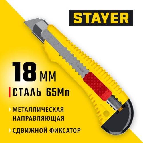 STAYER 18 мм, сегментированное лезвие, сдвижной фиксатор, нож FORCE-M 0913_z01