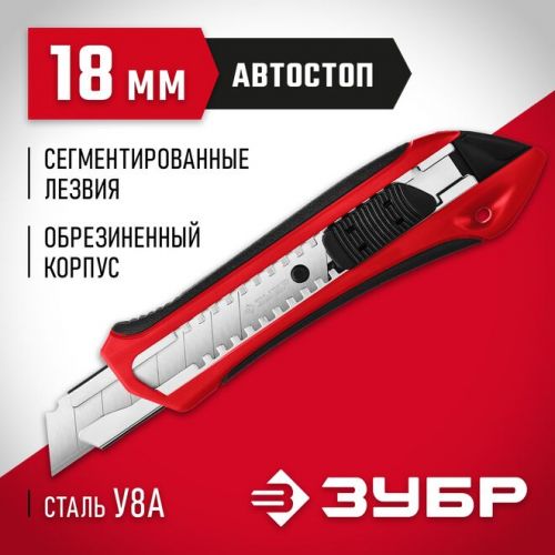 ЗУБР 18 мм, сегментированное лезвие, автостоп, нож М-18А 09157_z01