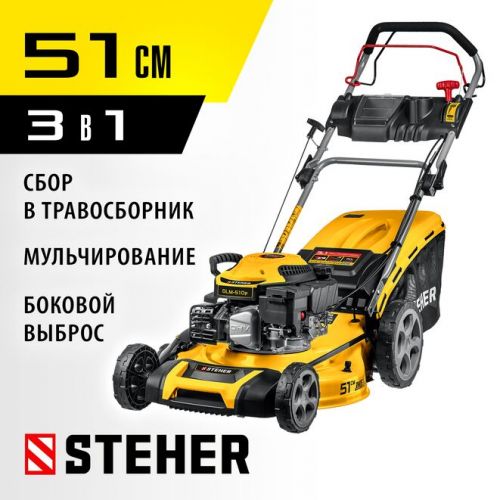 STEHER 4.4 кВт, 6.5 л.с., 510 мм, самоходная газонокосилка бензиновая GLM-510p