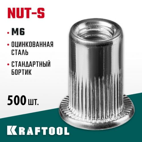 KRAFTOOL М6, 500 шт., стальные с насечками, резьбовые заклепки Nut-S 311707-06
