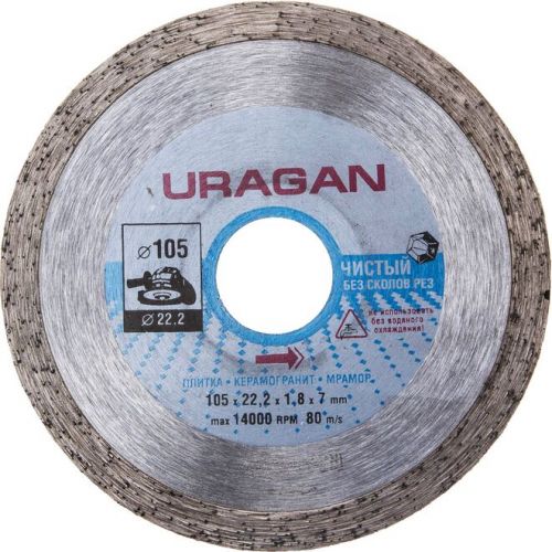 URAGAN O 105Х22.2 мм, алмазный, сплошной, диск отрезной 909-12171-105