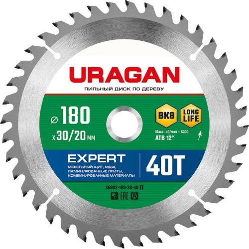 URAGAN Expert 180х30/20мм 40Т, диск пильный по дереву