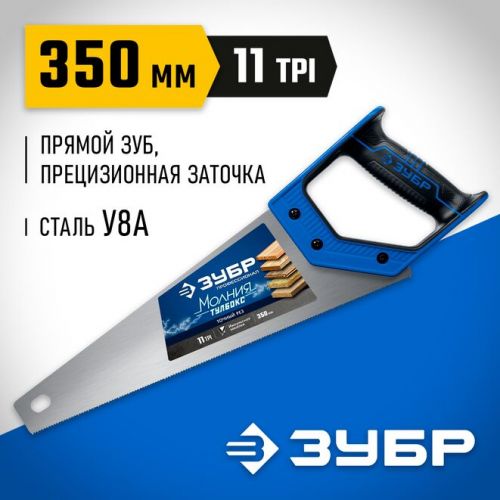 ЗУБР  Молния-Тулбокс 350 мм, 11TPI, Компактная ножовка (15156-35_z01)