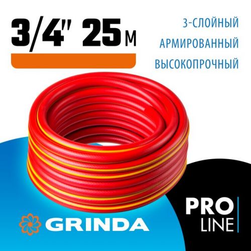 GRINDA O 3/4" х 25 м, 30 атм., 3-х слойный, армированный, шланг садовый 8-429005-3/4-25_z02