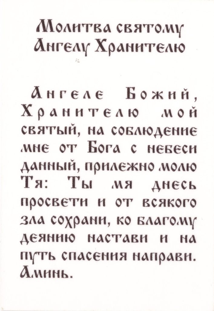 Cкладень Ангел Хранитель икона с молитвой серебро бук