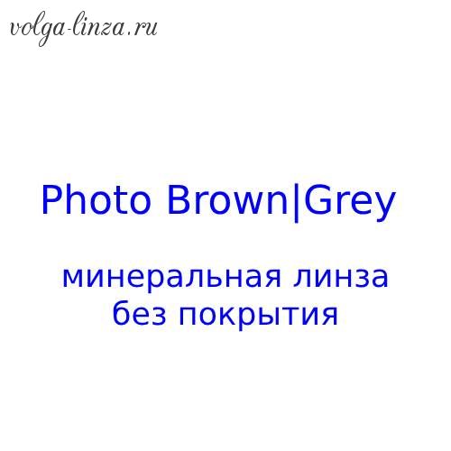 Photo Brown,Grey -минеральные фотохромные линзы