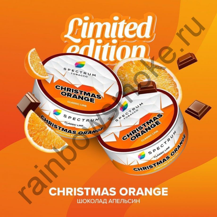 Spectrum Classic 25 гр - Christmas Orange (Рождественский Апельсин)