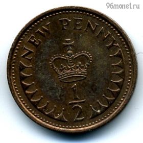 Великобритания 1/2 нов. пенни 1979
