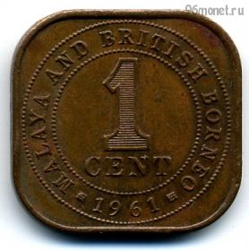 Малайя и Брит. Борнео 1 цент 1961