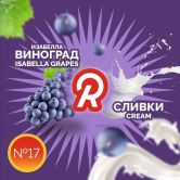 Ready 30 гр - Isabella Grapes Cream (Виноград Изабелла Сливки)