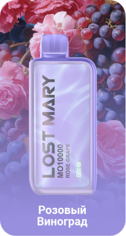 Lost Mary MO10000 - Розовый Виноград
