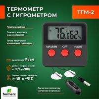 Термометр с гигрометром ТГМ-2