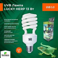 Лампа для рептилий Lucky Herp UVB 5.0 13Вт, E27
