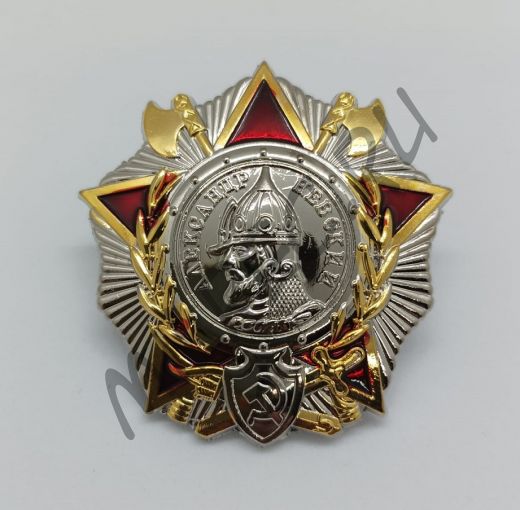 Орден Александра Невского​​ (копия)
